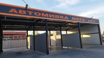 Автомивка МЕГА