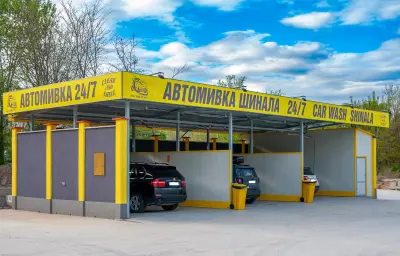 Автомивка ШИНАЛА