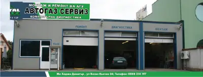 СЕРВИЗ ЗА ГАЗОВИ УРЕДБИ | Автогаз сервиз "ТОТАЛ 12" ЕООД