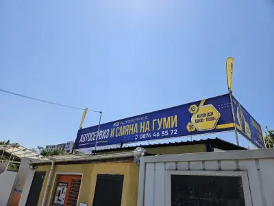 Смяна на гуми и Автосервиз
