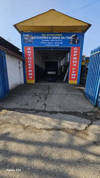 Смяна на гуми и Автосервиз