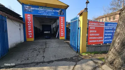 Смяна на гуми и Автосервиз