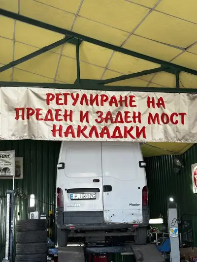 Арго PointS Сервиз за ГУМИ, МАСЛА, АКУМУЛАТОРИ, АВТОРЕМОНТ