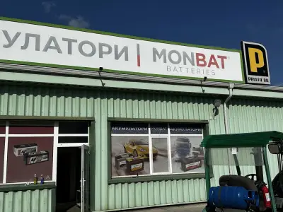 Арго PointS Сервиз за ГУМИ, МАСЛА, АКУМУЛАТОРИ, АВТОРЕМОНТ