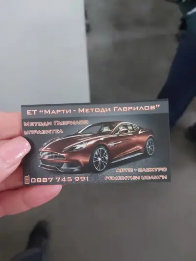 Авто-електро сервиз ЕТ Марти-Методи Гаврилов