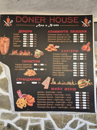Döner House ачо и нина