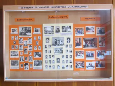 Regional Library "Nikola.Y.Vaptsarov"