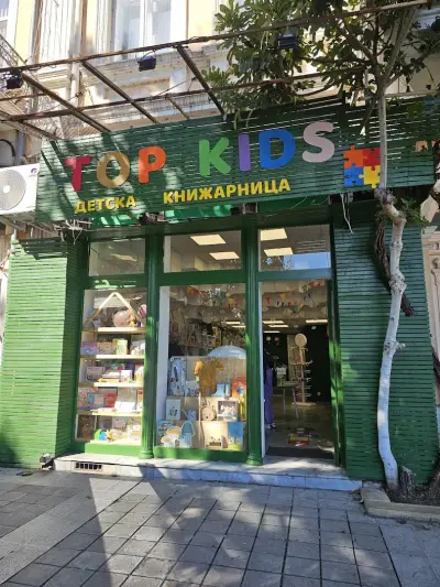 Детска книжарница Top Kids