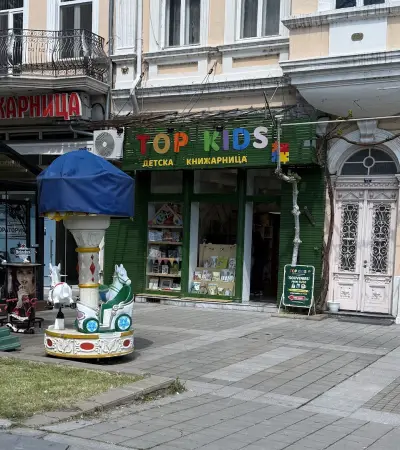 Детска книжарница Top Kids