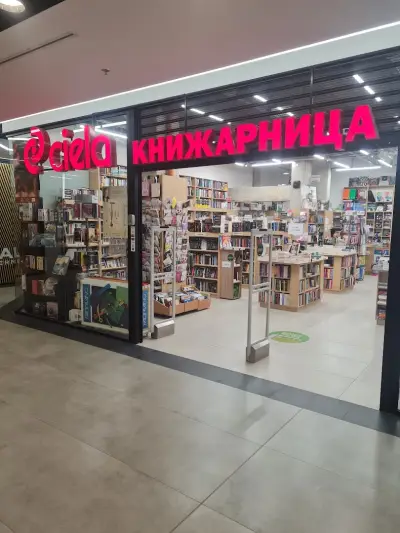 КНИЖАРНИЦА CIELA - МОЛ Перник