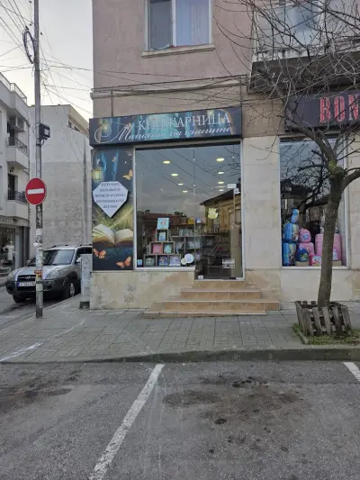 Книжарница “Магията на Книгите”