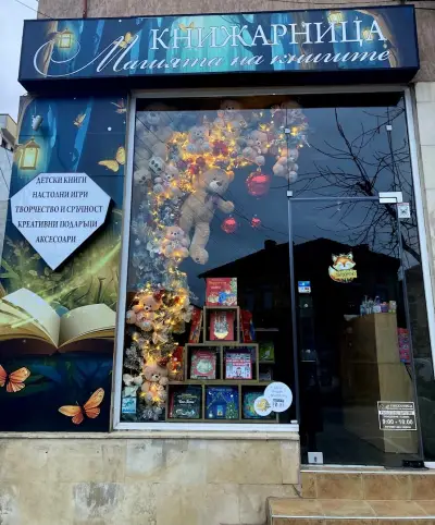 Книжарница “Магията на Книгите”