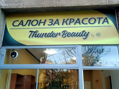 Салон за красота Thunder Beauty