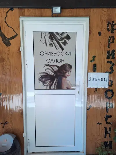 Фризьорски салон с.Расово
