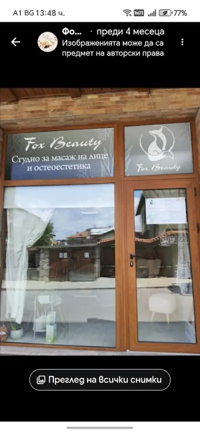 Фокс Бюти