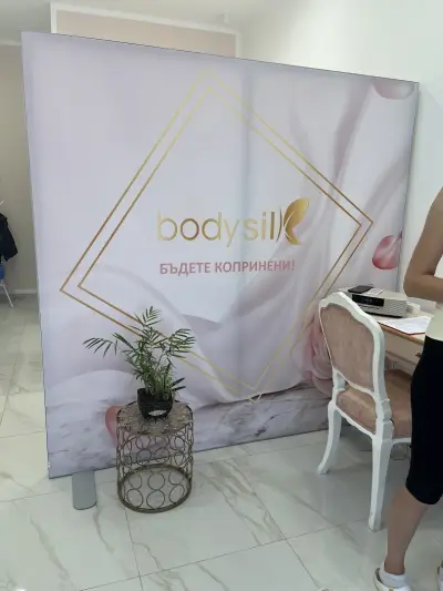 Body Silk - Лазерна епилация - Ботевград | Студио за лазерна епилация