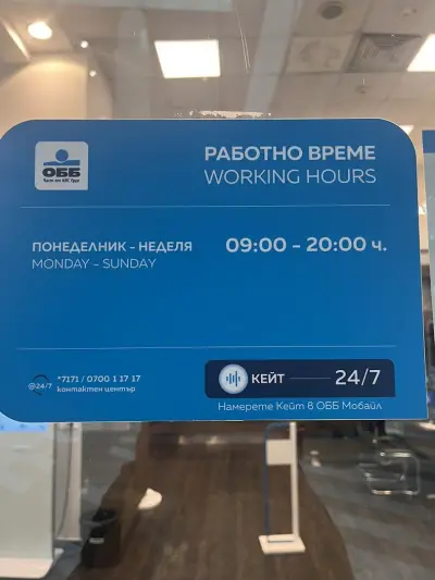 ОББ клон Варна/МОЛ