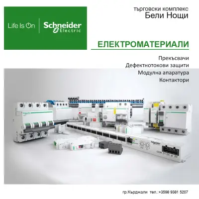 БЕЛИ НОЩИ - Магазин за Осветителни тела, Окачени тавани и Електроматериали