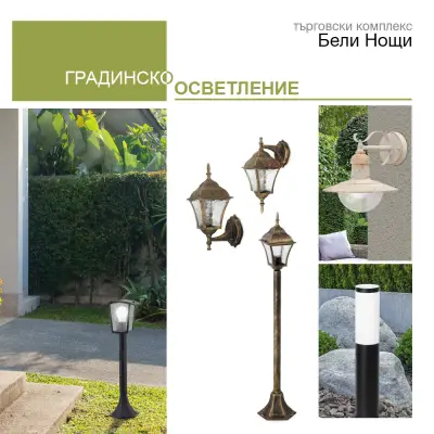 БЕЛИ НОЩИ - Магазин за Осветителни тела, Окачени тавани и Електроматериали