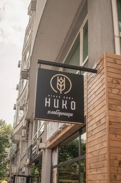 Хлебарници НИКО - Стара Загора