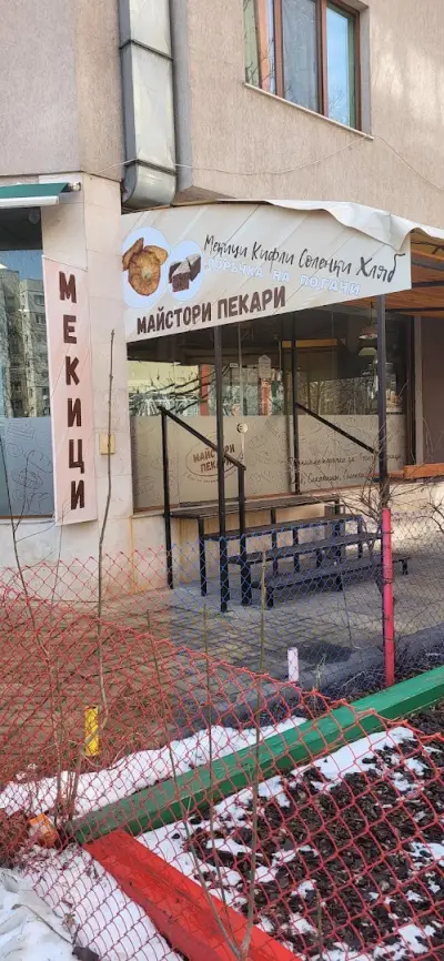 Майстори Пекари