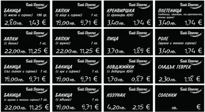 Баничарница Бай Данчо