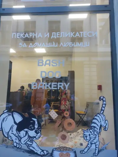 Bash Dog Bakery - Пловдив Център