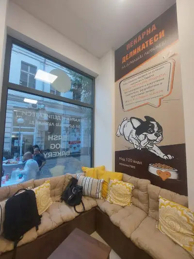 Bash Dog Bakery - Пловдив Център
