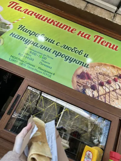 Палачинките на Пепи Събкова