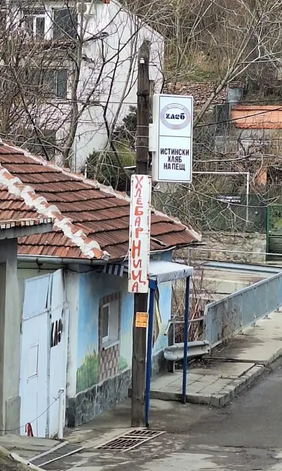 Хлеб / Hleb