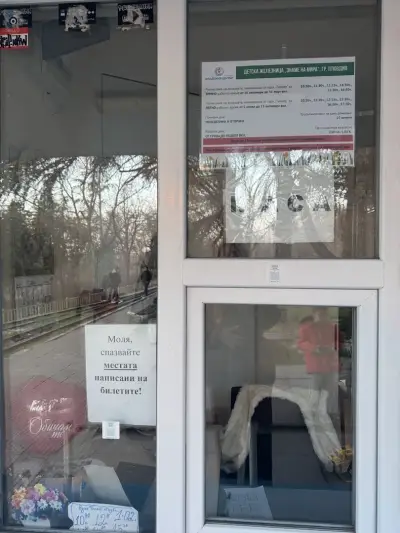 Детска железница