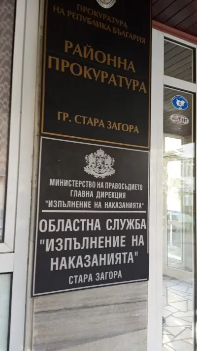 Окръжна прокуратура