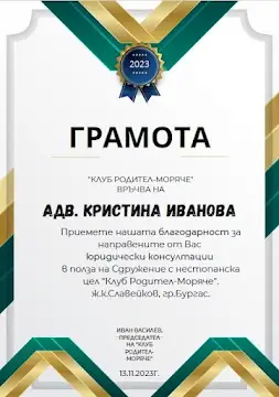 Адвокат Кристина Иванова