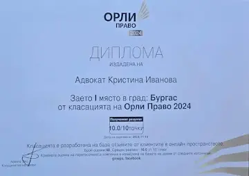 Адвокат Кристина Иванова
