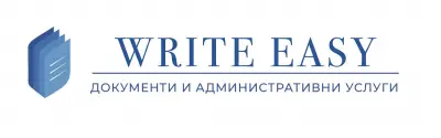 Write Easy - Административни услуги