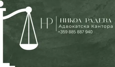 Адвокат Никол Радева - Адвокатска кантора гр. Враца