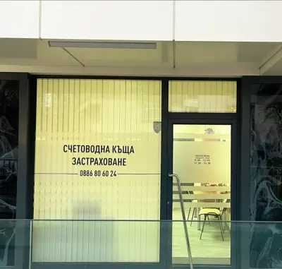 Счетоводна и одиторска къща"Баланс"