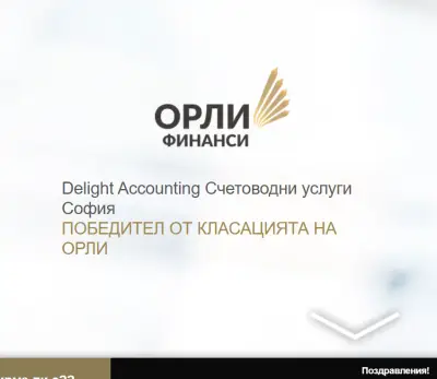 Delight Accounting Счетоводни услуги София