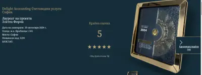 Delight Accounting Счетоводни услуги София