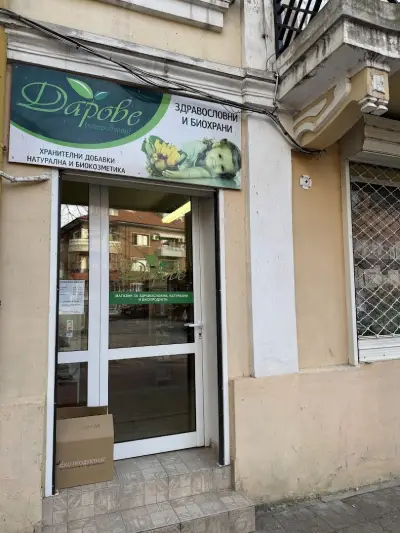 ''Darove'' bio store - “Дарове” био магазин