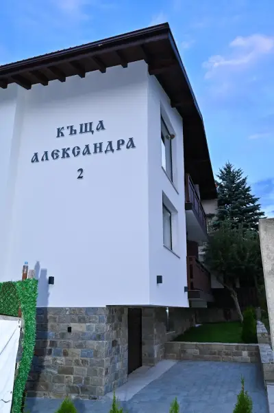 Къща Александра 2