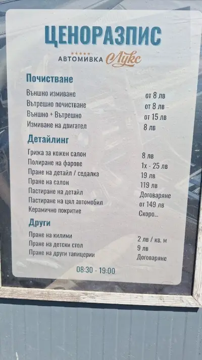 Лукс автомивка
