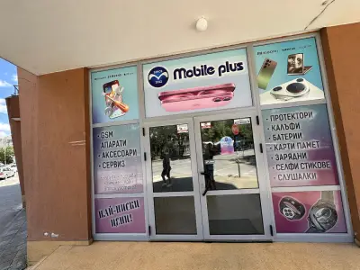 Магазин Mobile Plus гр. Димитровград