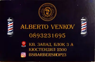 Бръснарница "BS barbershop""