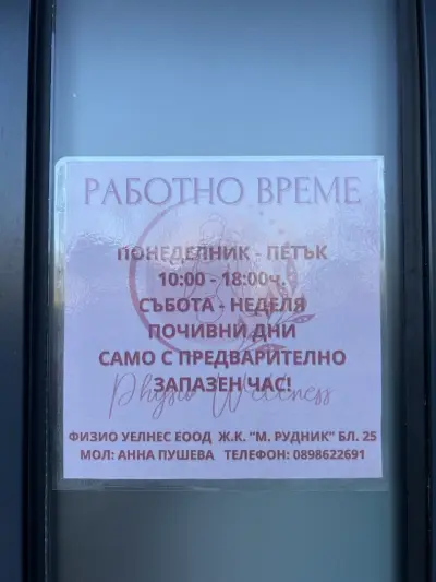 Physio Wellness Burgas
