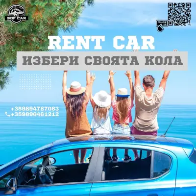 Sof Car Rental / Коли под наем Ямбол / Yambol