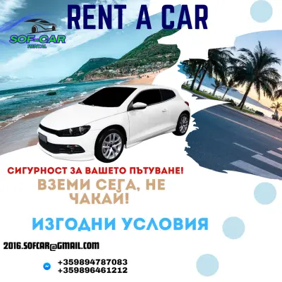 Sof Car Rental / Коли под наем Ямбол / Yambol