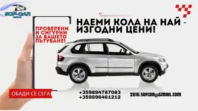 Sof Car Rental / Коли под наем Ямбол / Yambol