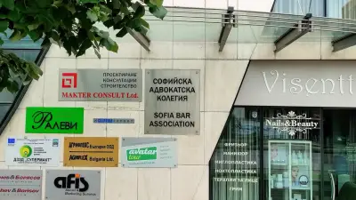 Софийска адвокатска колегия