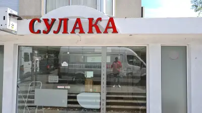 Месарница Сулака.к-с зорница